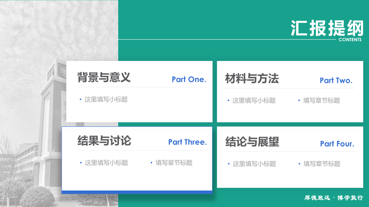 绿色简约理工大学毕业答辩汇报PPT下载