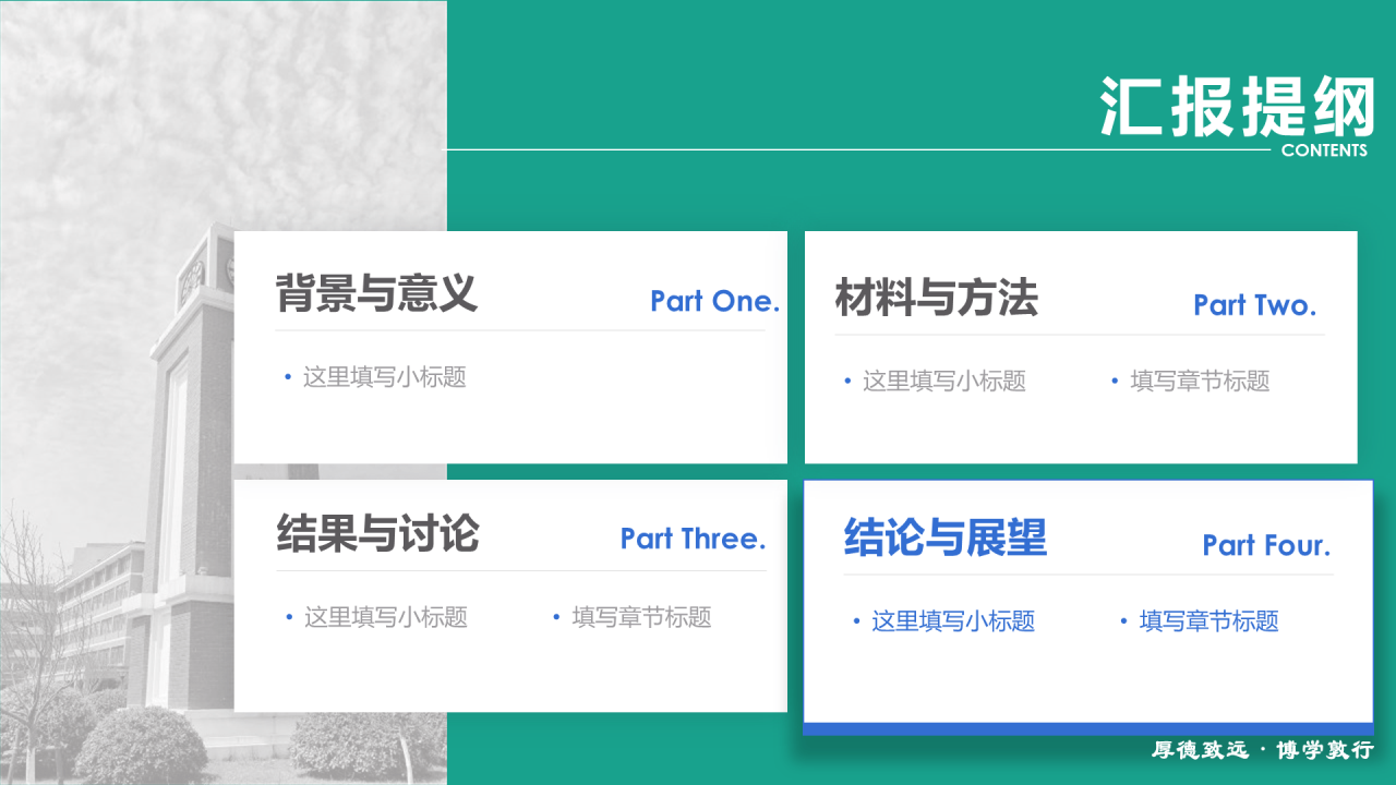 绿色简约理工大学毕业答辩汇报PPT下载