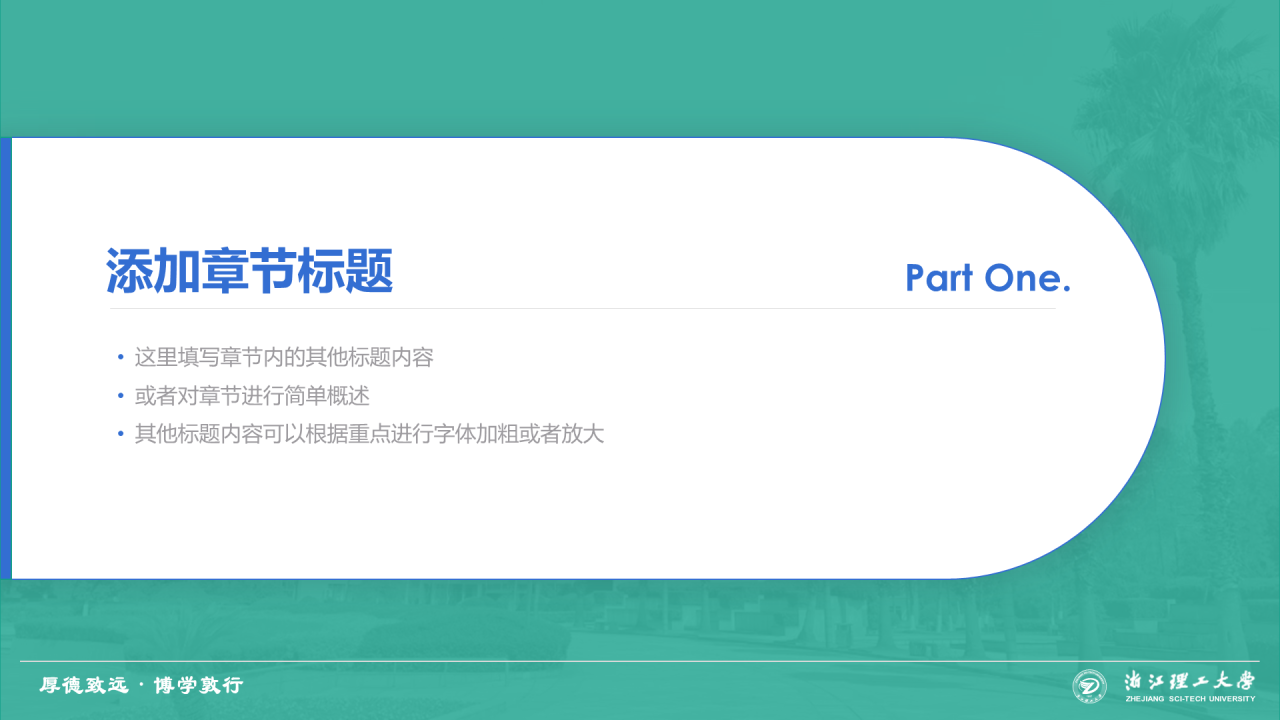 绿色简约理工大学毕业答辩汇报PPT下载