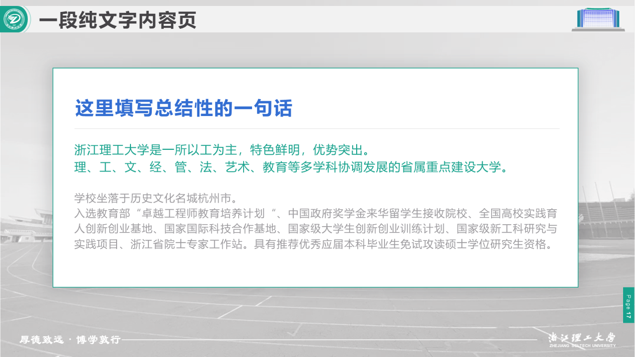 绿色简约理工大学毕业答辩汇报PPT下载