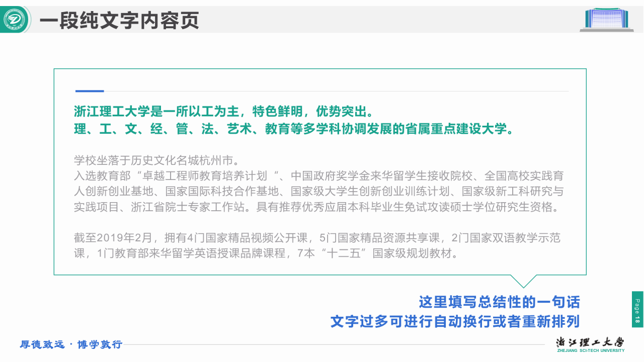 绿色简约理工大学毕业答辩汇报PPT下载