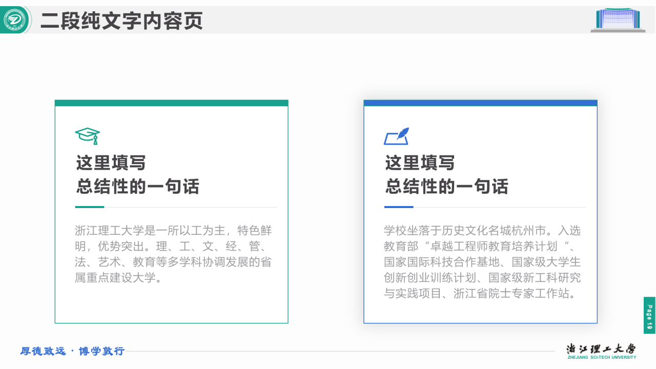 绿色简约理工大学毕业答辩汇报PPT下载