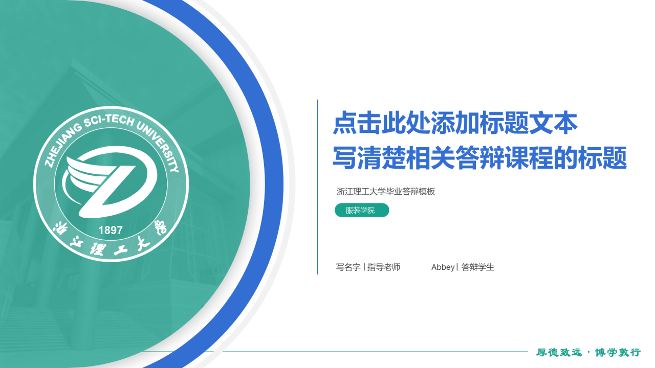 绿色简约理工大学毕业答辩汇报PPT下载