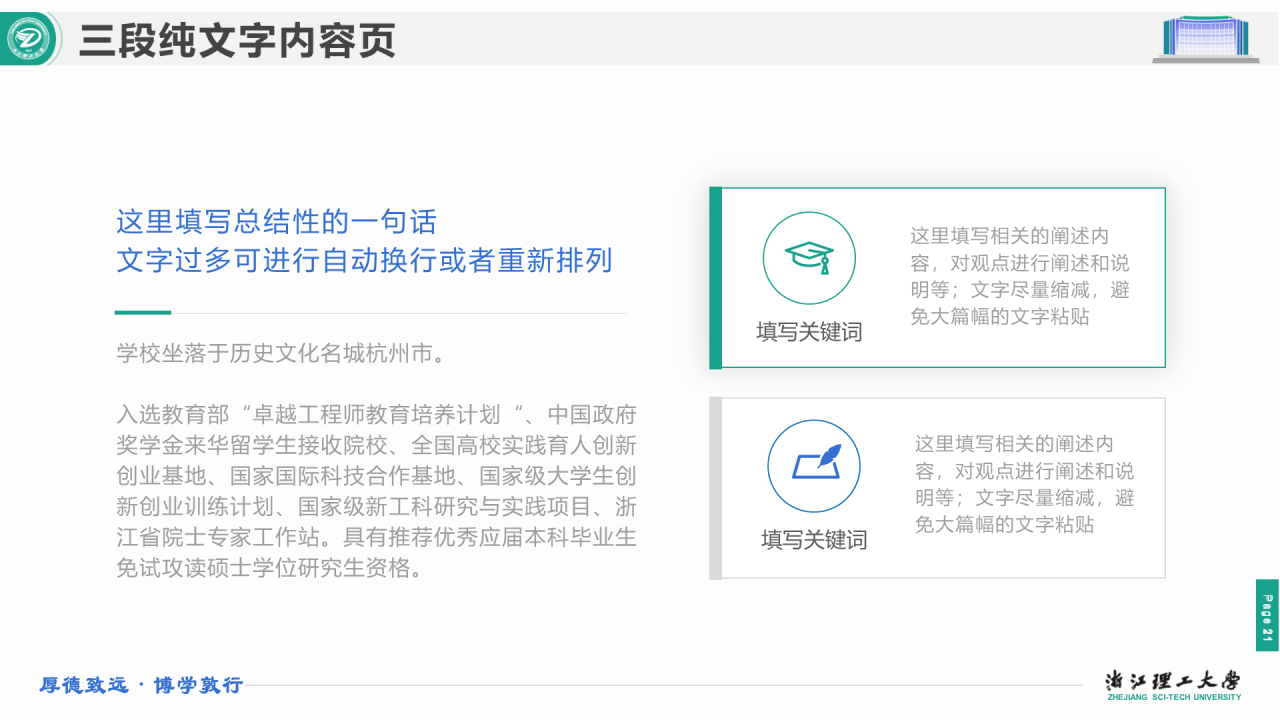 绿色简约理工大学毕业答辩汇报PPT下载