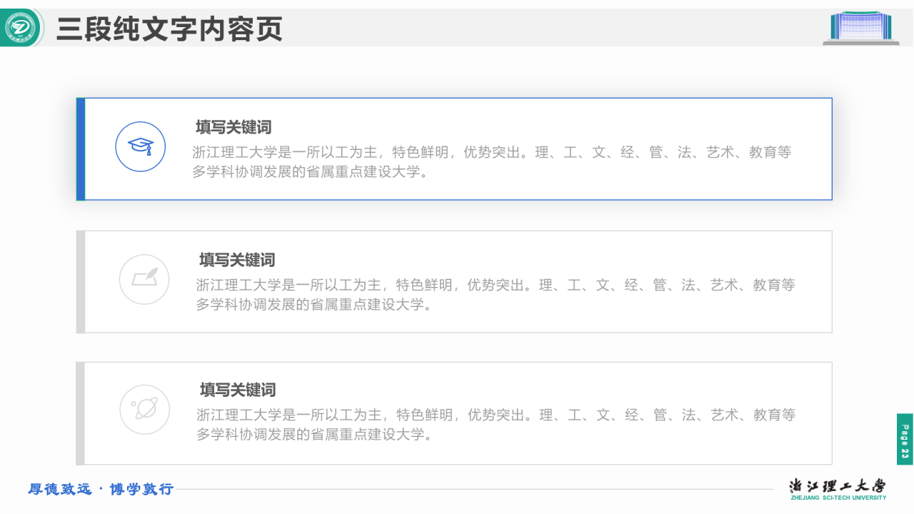 绿色简约理工大学毕业答辩汇报PPT下载