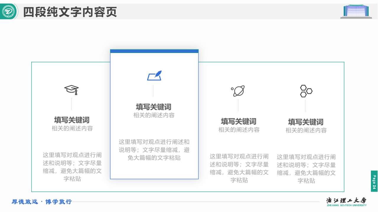 绿色简约理工大学毕业答辩汇报PPT下载