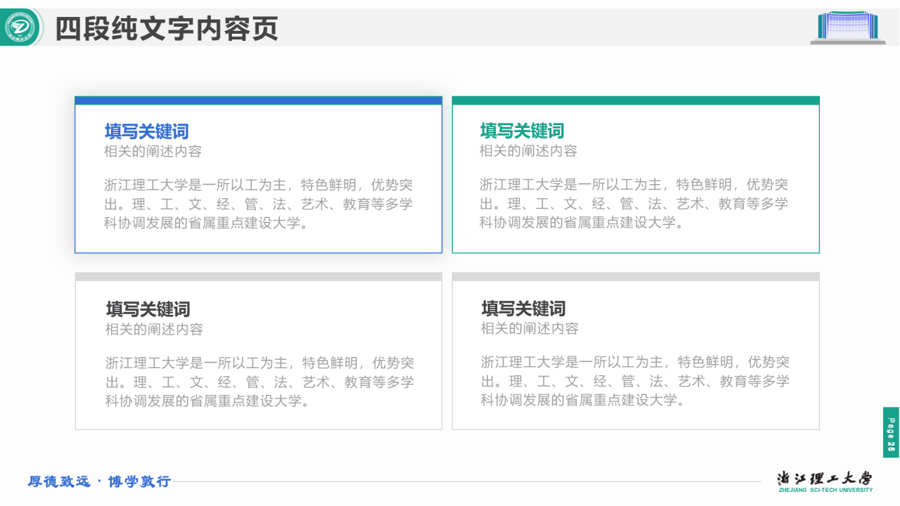 绿色简约理工大学毕业答辩汇报PPT下载