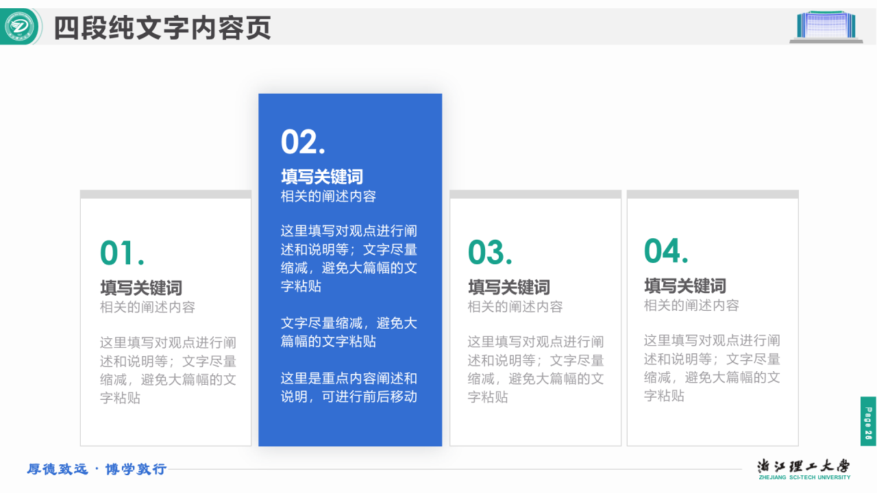 绿色简约理工大学毕业答辩汇报PPT下载