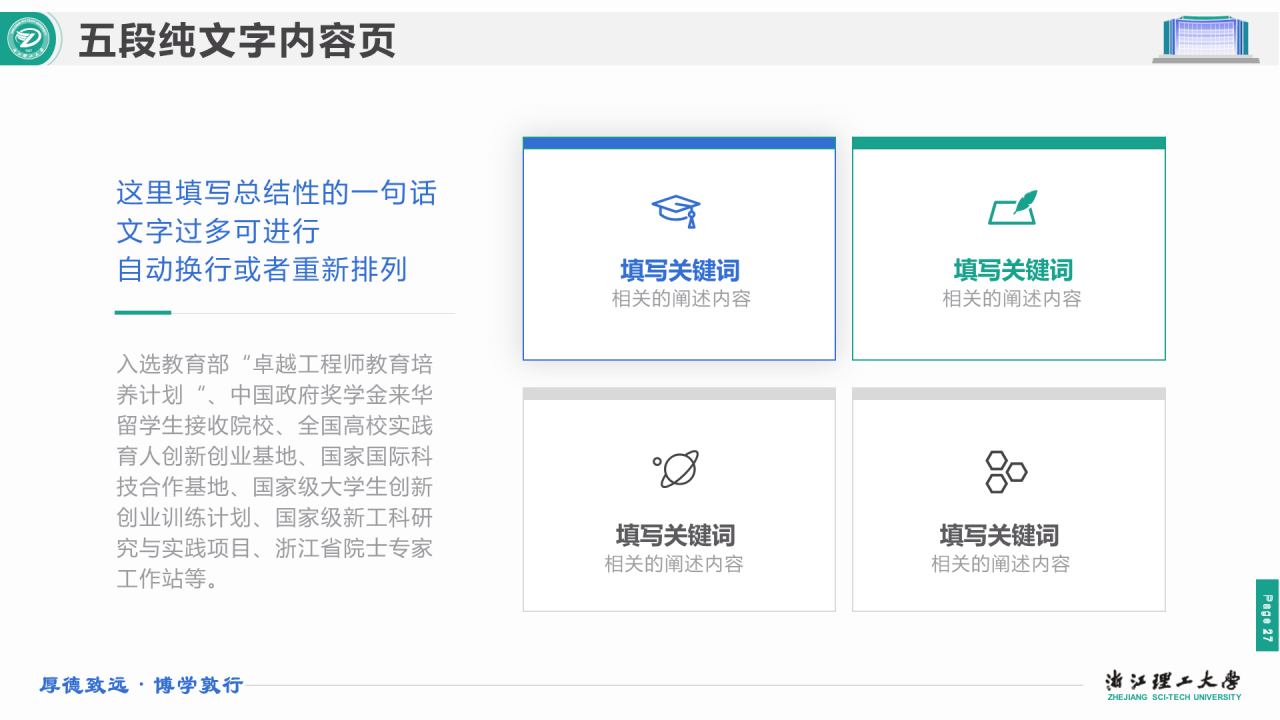 绿色简约理工大学毕业答辩汇报PPT下载