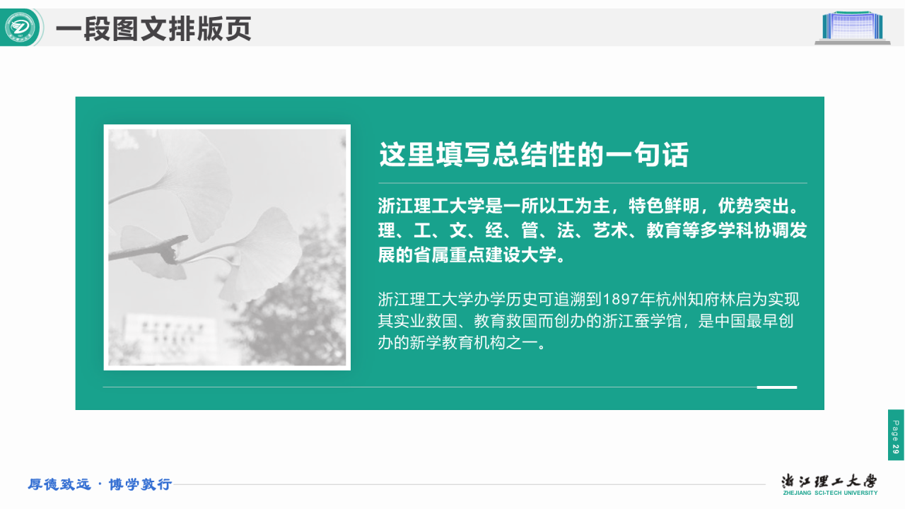 绿色简约理工大学毕业答辩汇报PPT下载