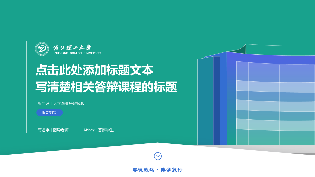 绿色简约理工大学毕业答辩汇报PPT下载
