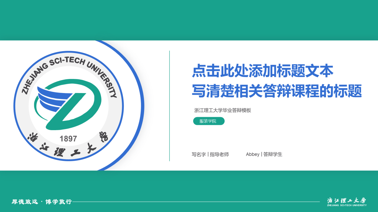 绿色简约理工大学毕业答辩汇报PPT下载