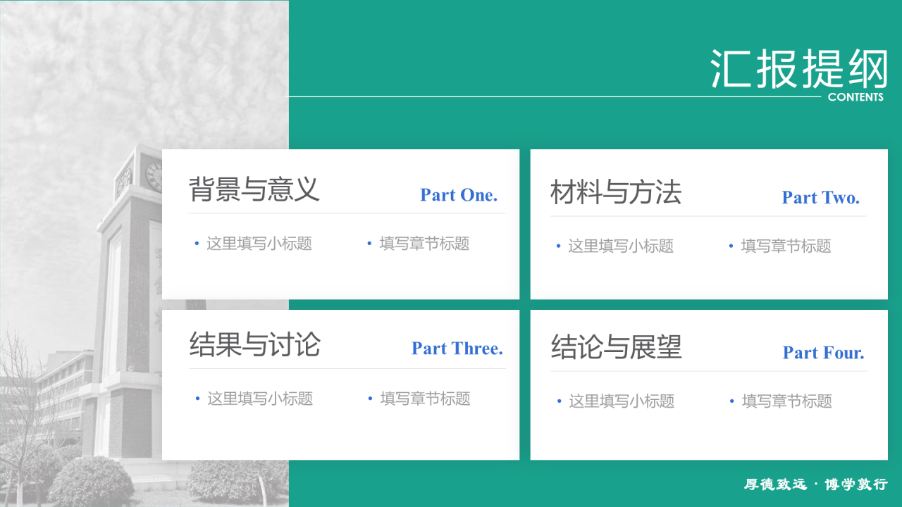 绿色简约理工大学毕业答辩汇报PPT下载
