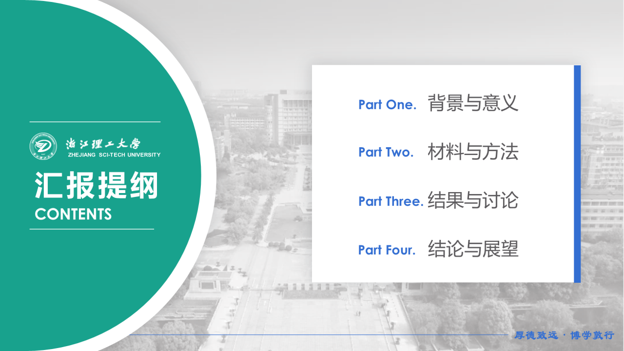 绿色简约理工大学毕业答辩汇报PPT下载