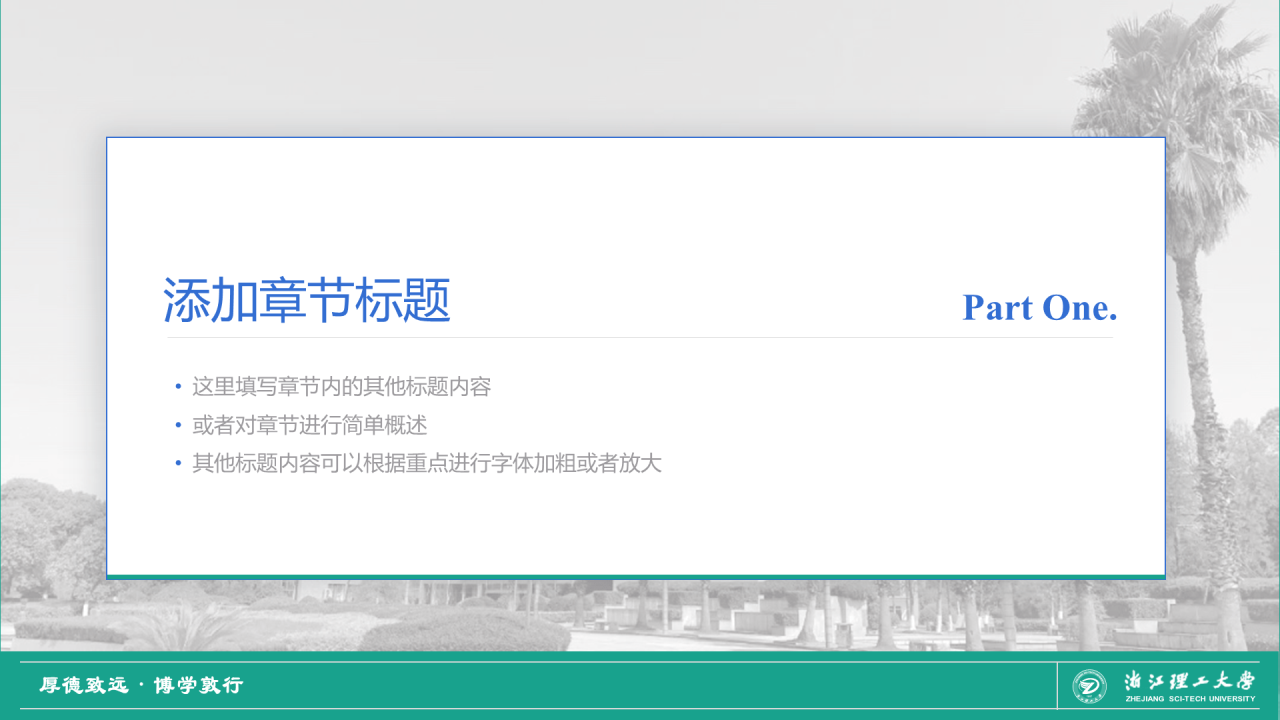 绿色简约理工大学毕业答辩汇报PPT下载
