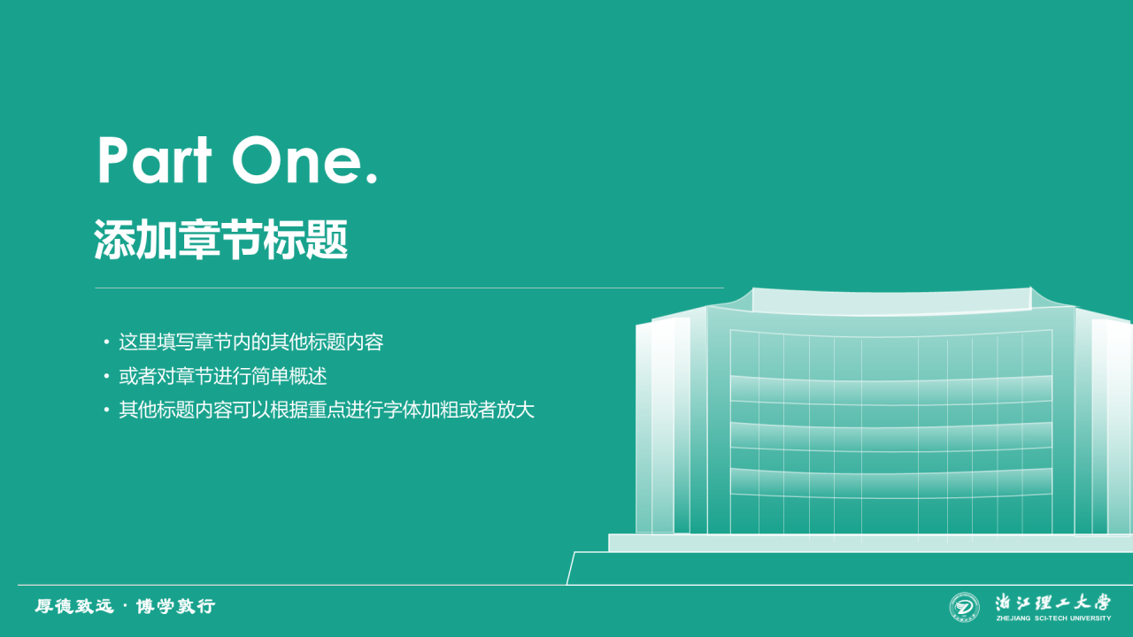 绿色简约理工大学毕业答辩汇报PPT下载