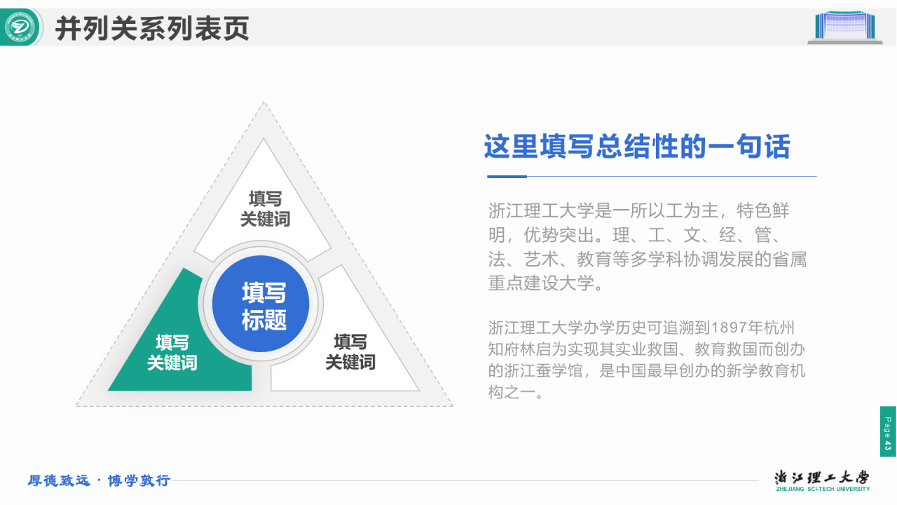 绿色简约理工大学毕业答辩汇报PPT下载