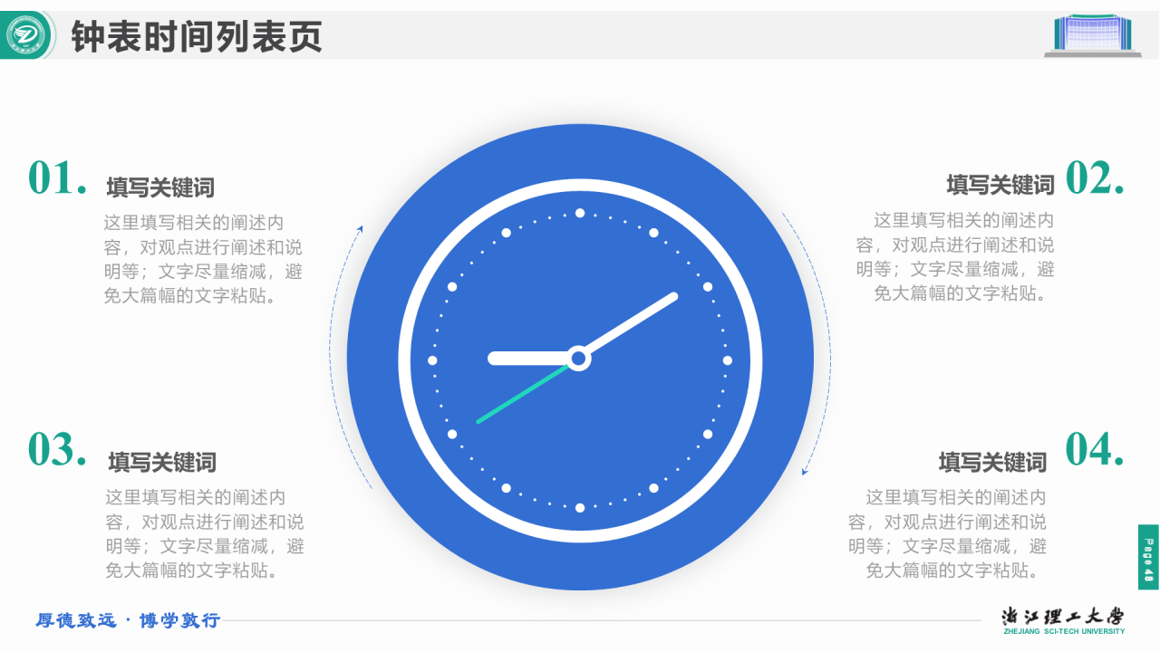 绿色简约理工大学毕业答辩汇报PPT下载