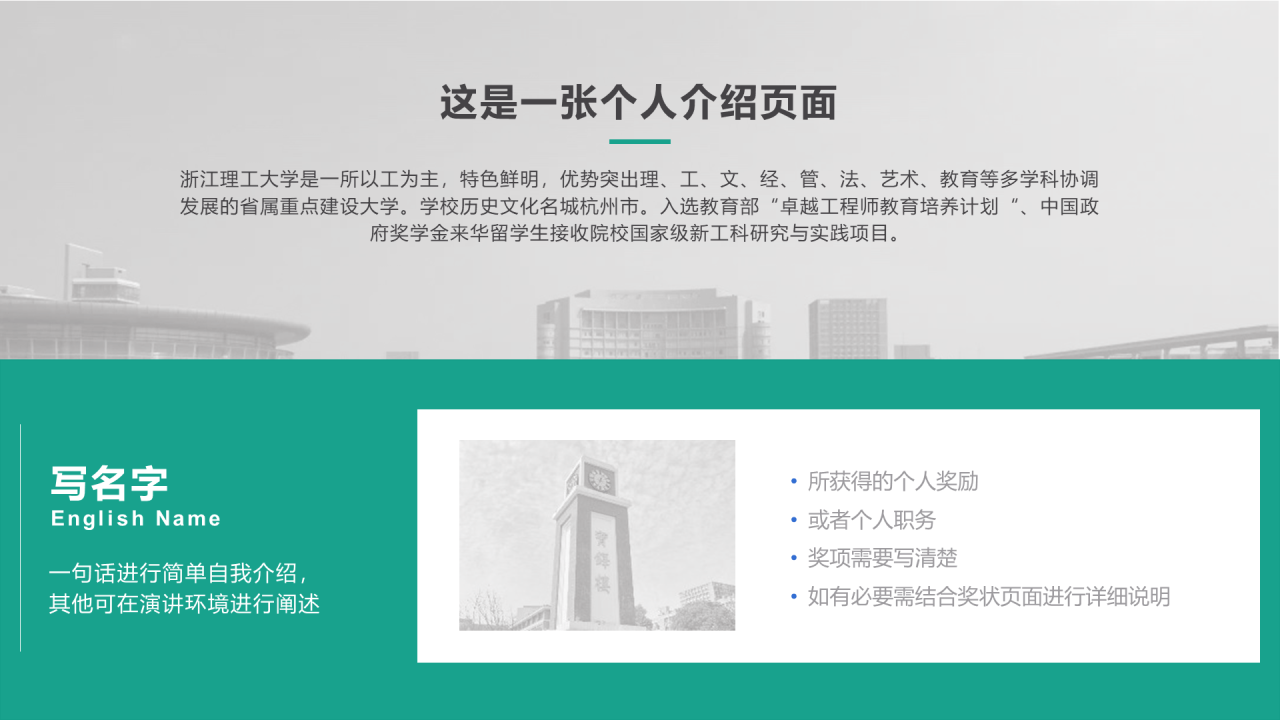 绿色简约理工大学毕业答辩汇报PPT下载
