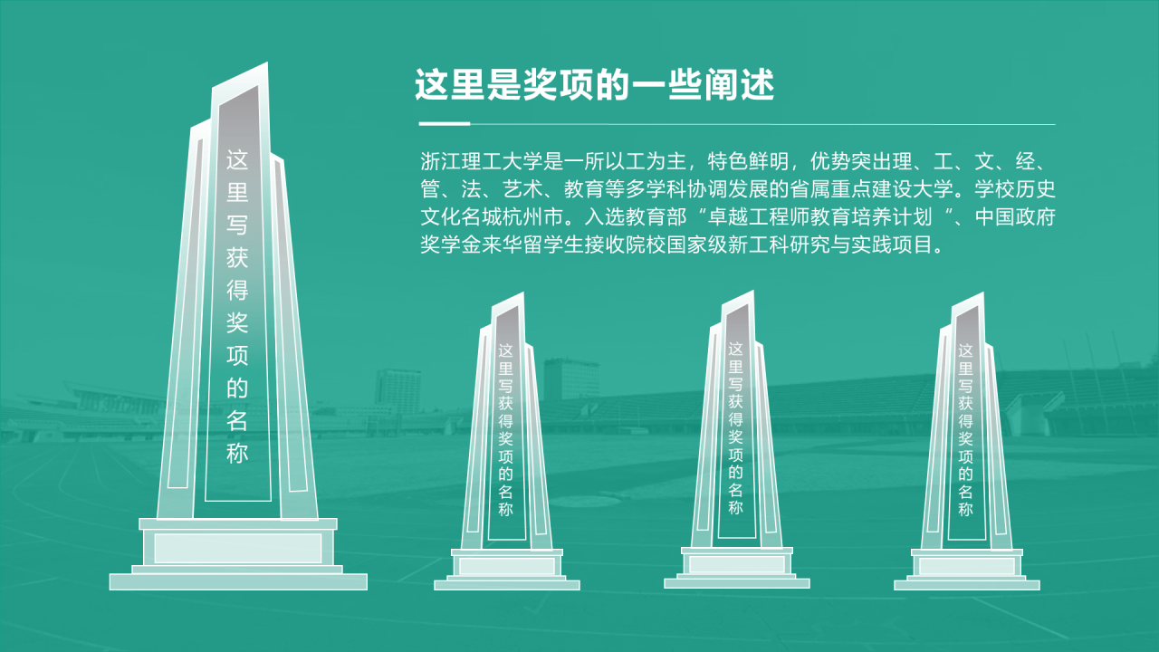 绿色简约理工大学毕业答辩汇报PPT下载
