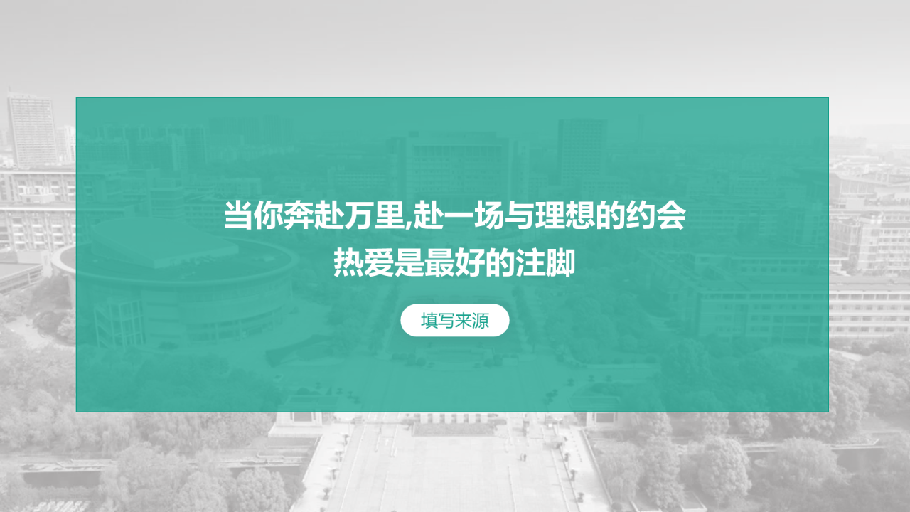 绿色简约理工大学毕业答辩汇报PPT下载