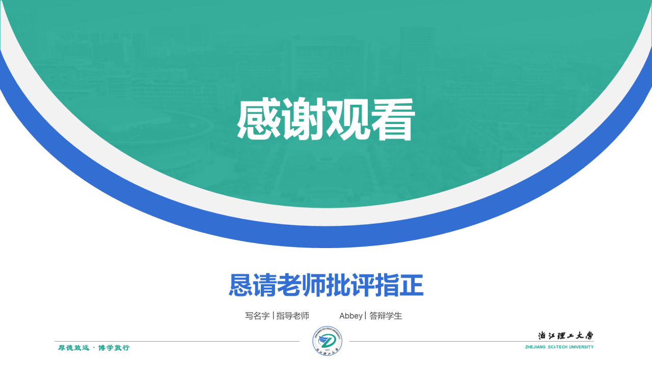 绿色简约理工大学毕业答辩汇报PPT下载
