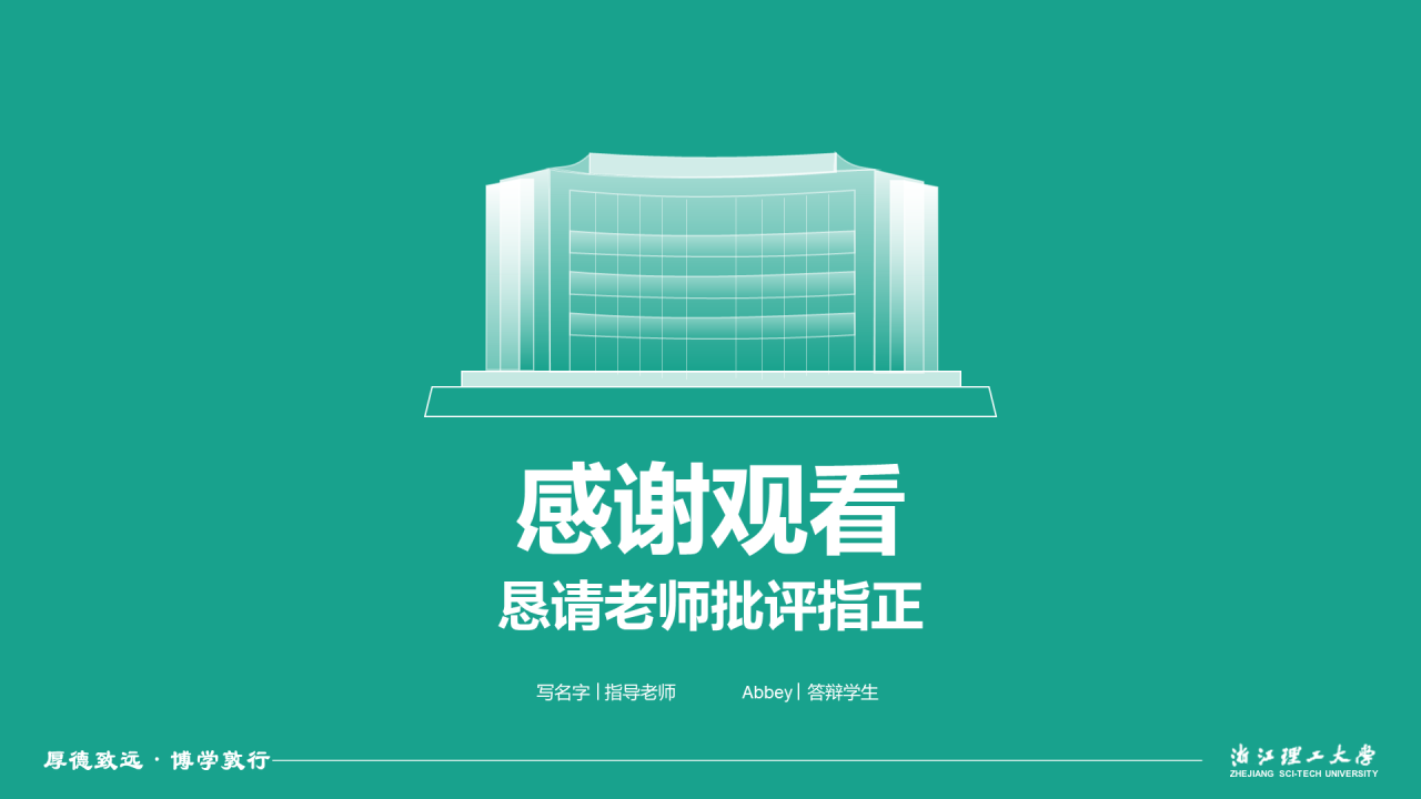 绿色简约理工大学毕业答辩汇报PPT下载