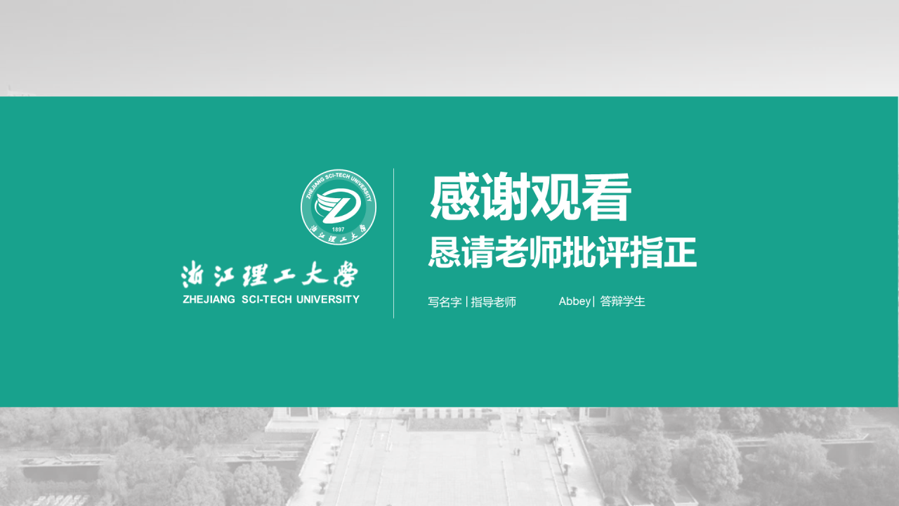 绿色简约理工大学毕业答辩汇报PPT下载