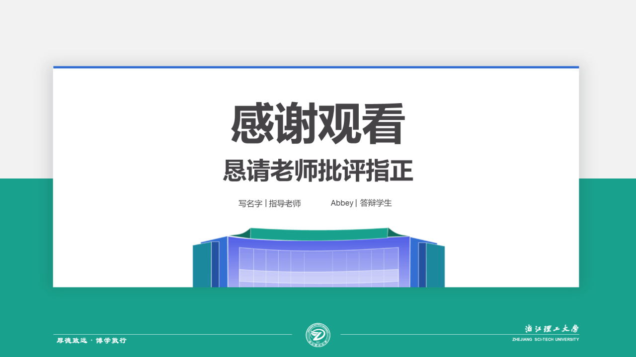 绿色简约理工大学毕业答辩汇报PPT下载