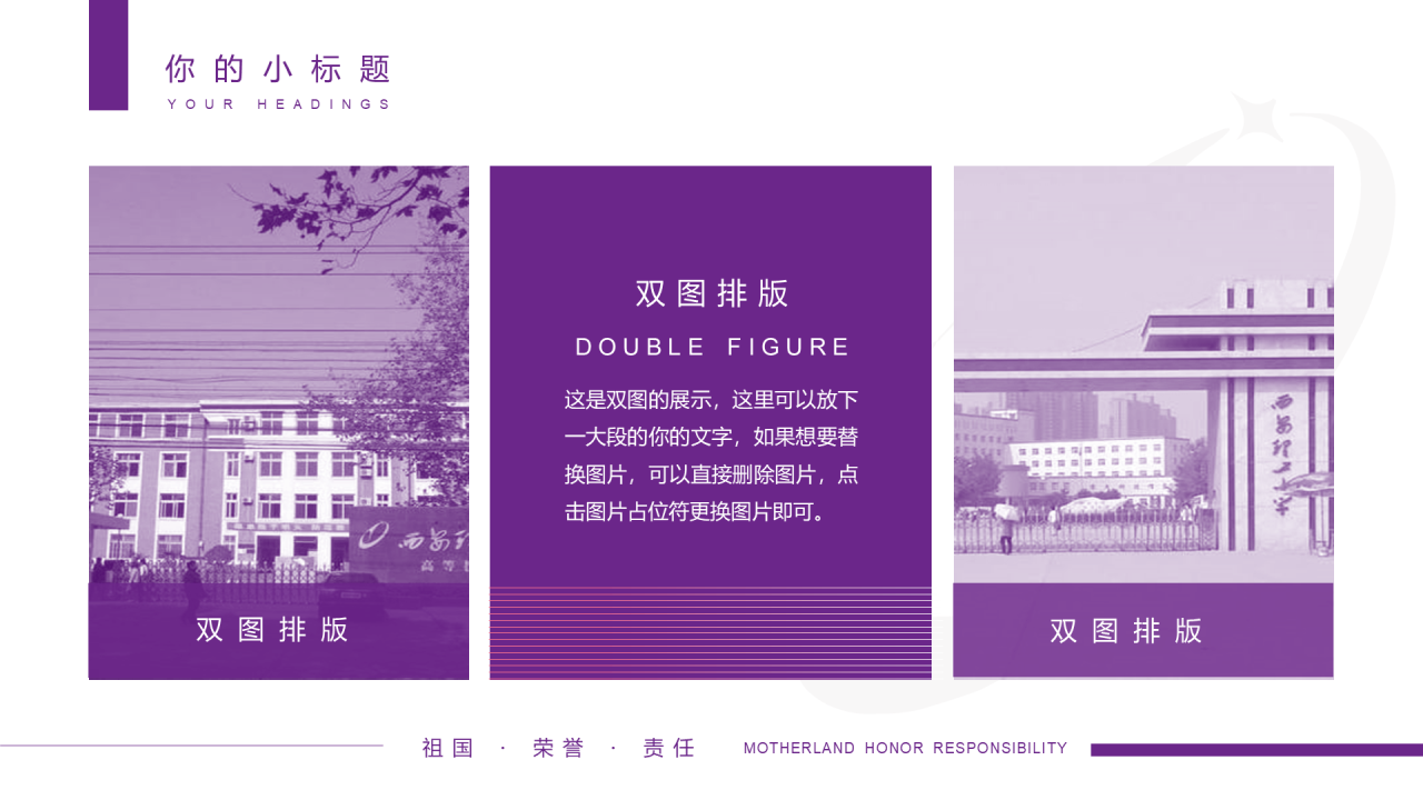 紫色简约风西安理工大学毕业答辩PPT案例