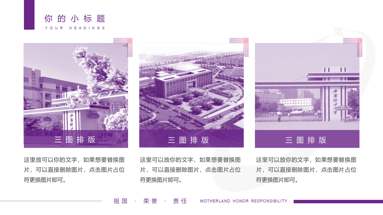 紫色简约风西安理工大学毕业答辩PPT案例