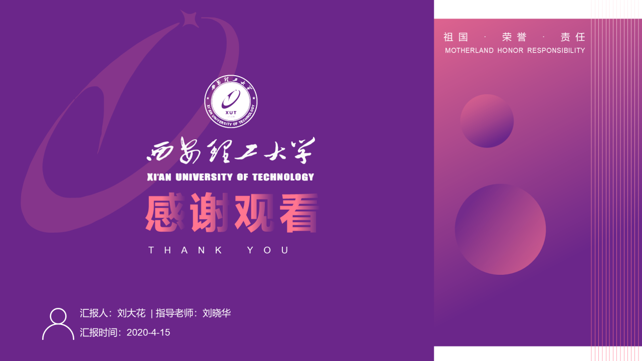 紫色简约风西安理工大学毕业答辩PPT案例