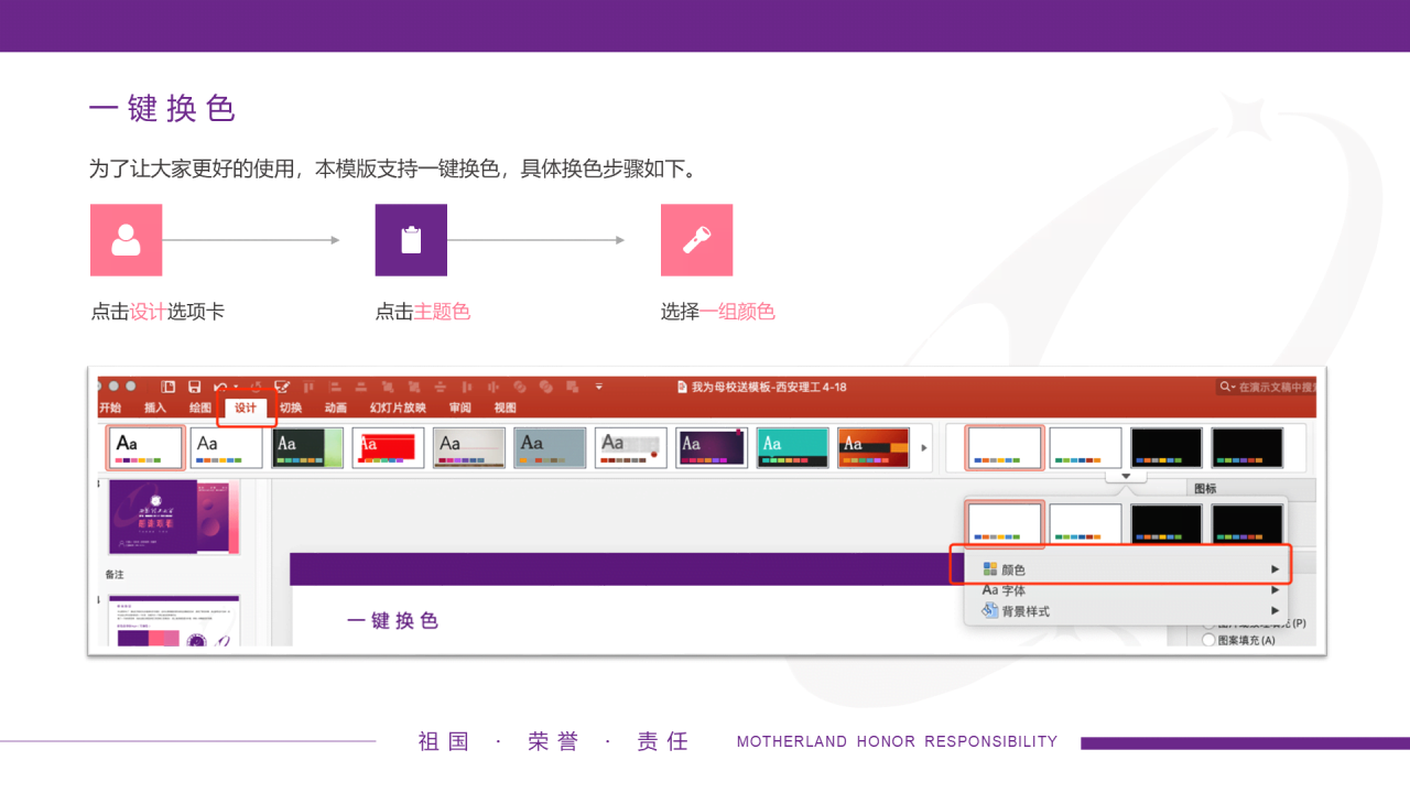 紫色简约风西安理工大学毕业答辩PPT案例