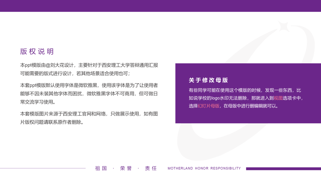 紫色简约风西安理工大学毕业答辩PPT案例
