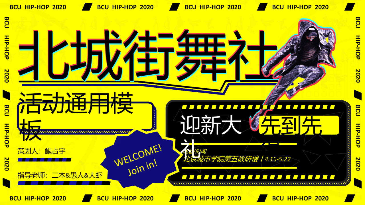 黄色插画北京城市学院社团介绍宣传PPT素材