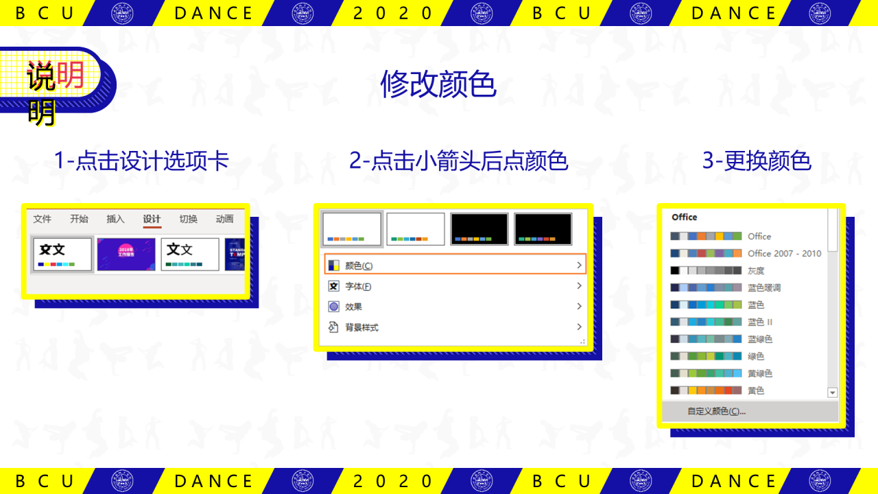 黄色插画北京城市学院社团介绍宣传PPT素材