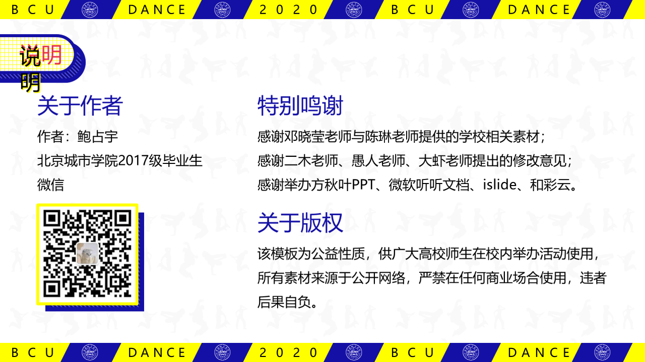 黄色插画北京城市学院社团介绍宣传PPT素材