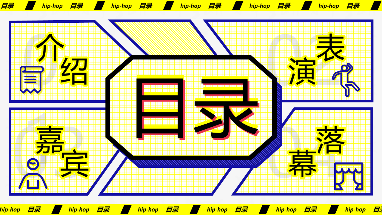 黄色插画北京城市学院社团介绍宣传PPT素材