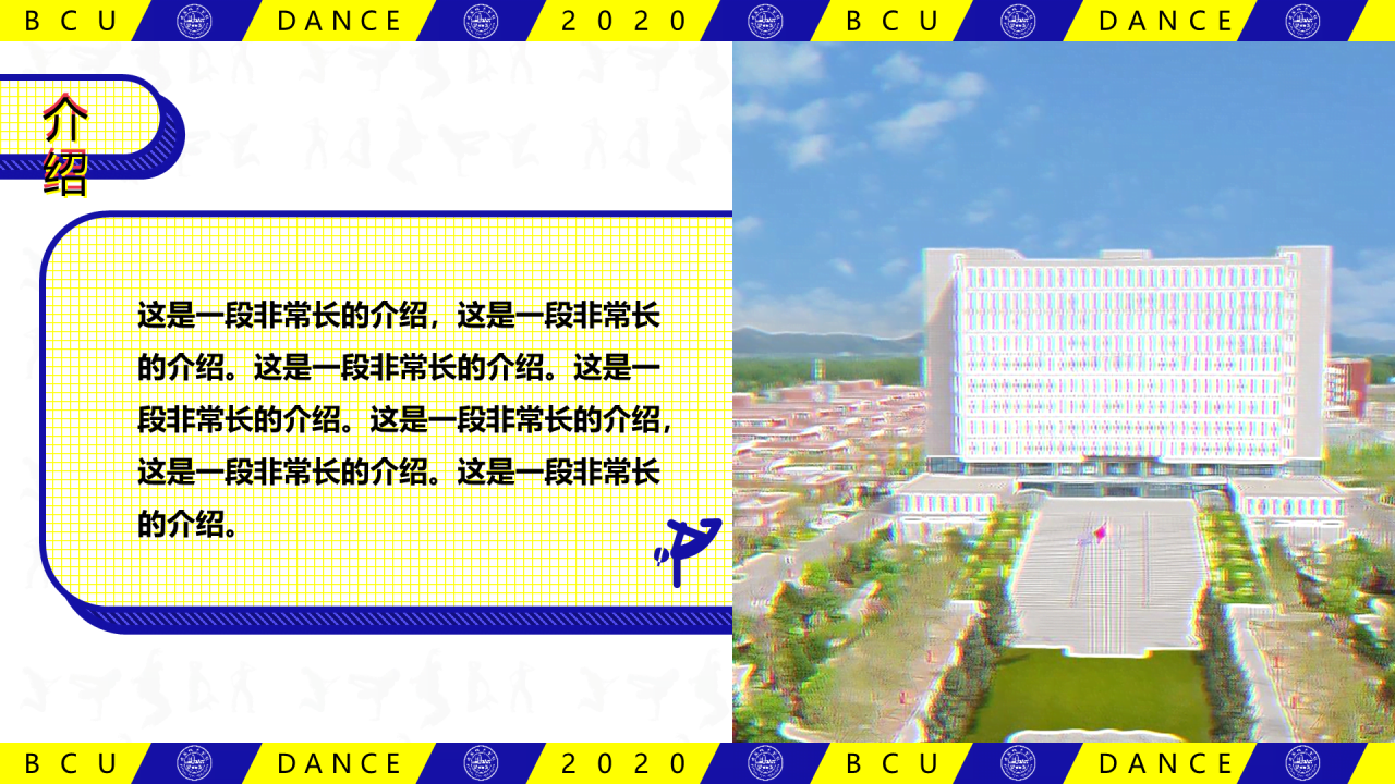 黄色插画北京城市学院社团介绍宣传PPT素材