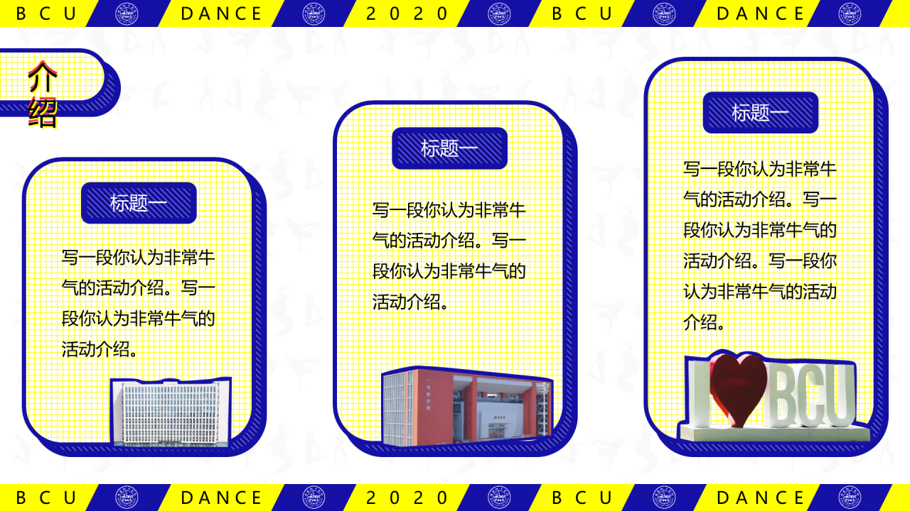 黄色插画北京城市学院社团介绍宣传PPT素材