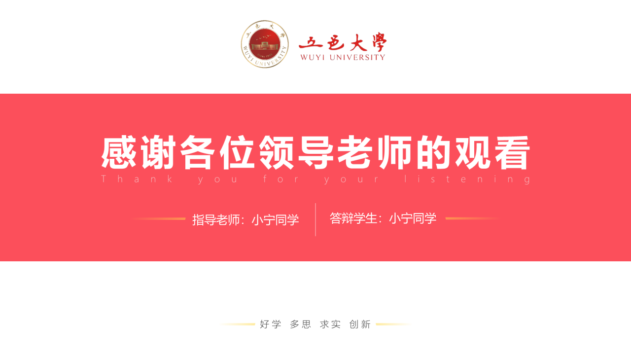 白色简约风大学毕业生论文答辩PPT案例