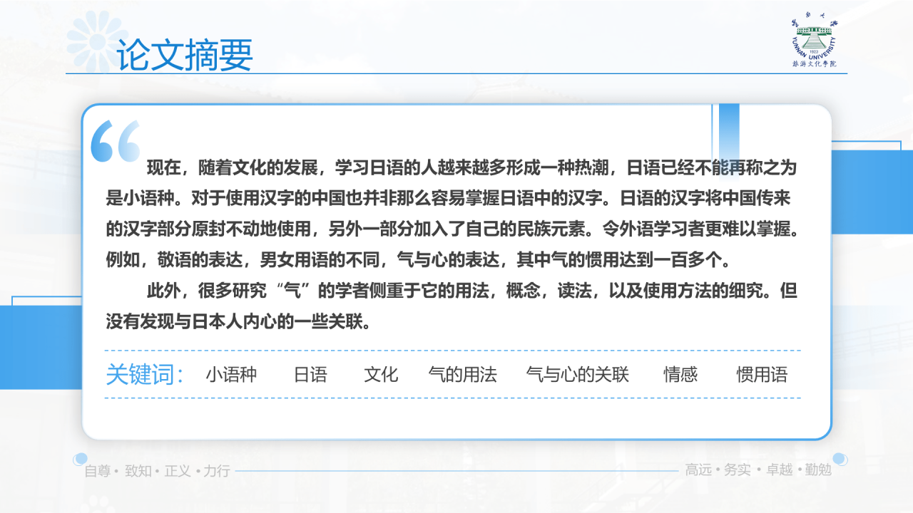 黑色商务云南大学旅游文化学院毕业答辩开题报告PPT案例
