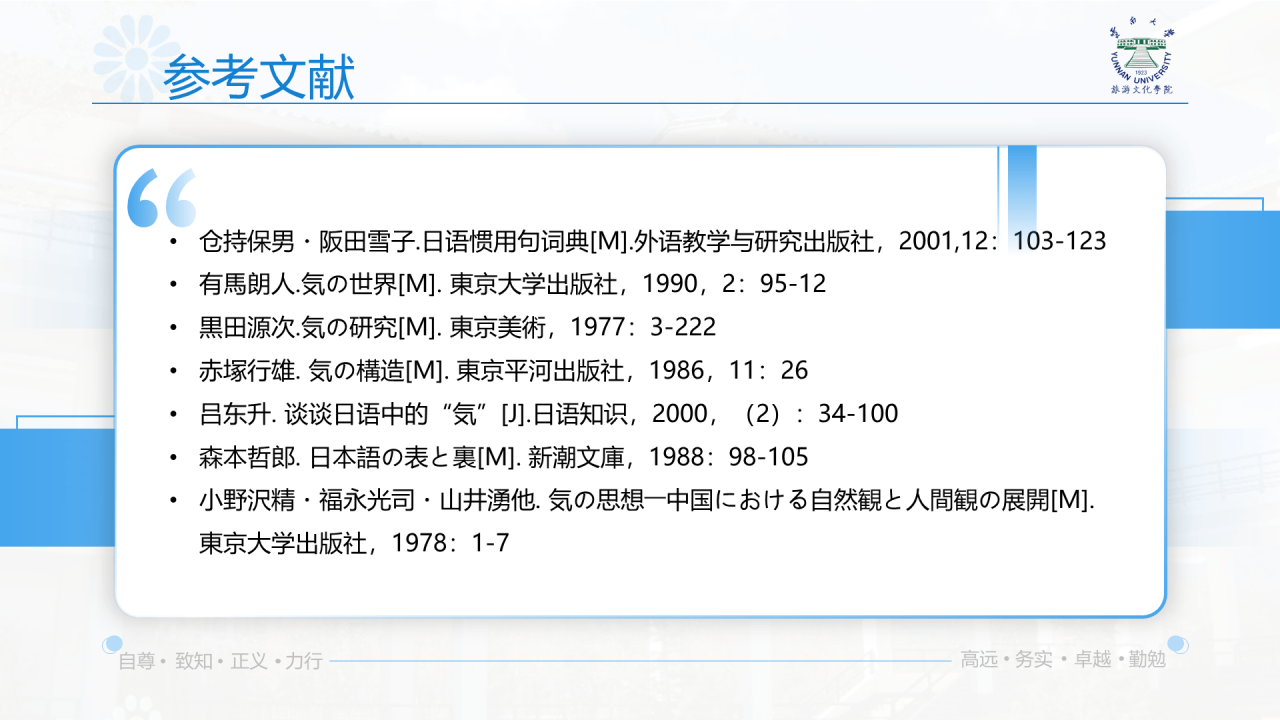 黑色商务云南大学旅游文化学院毕业答辩开题报告PPT案例