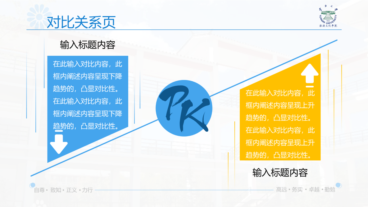 黑色商务云南大学旅游文化学院毕业答辩开题报告PPT案例