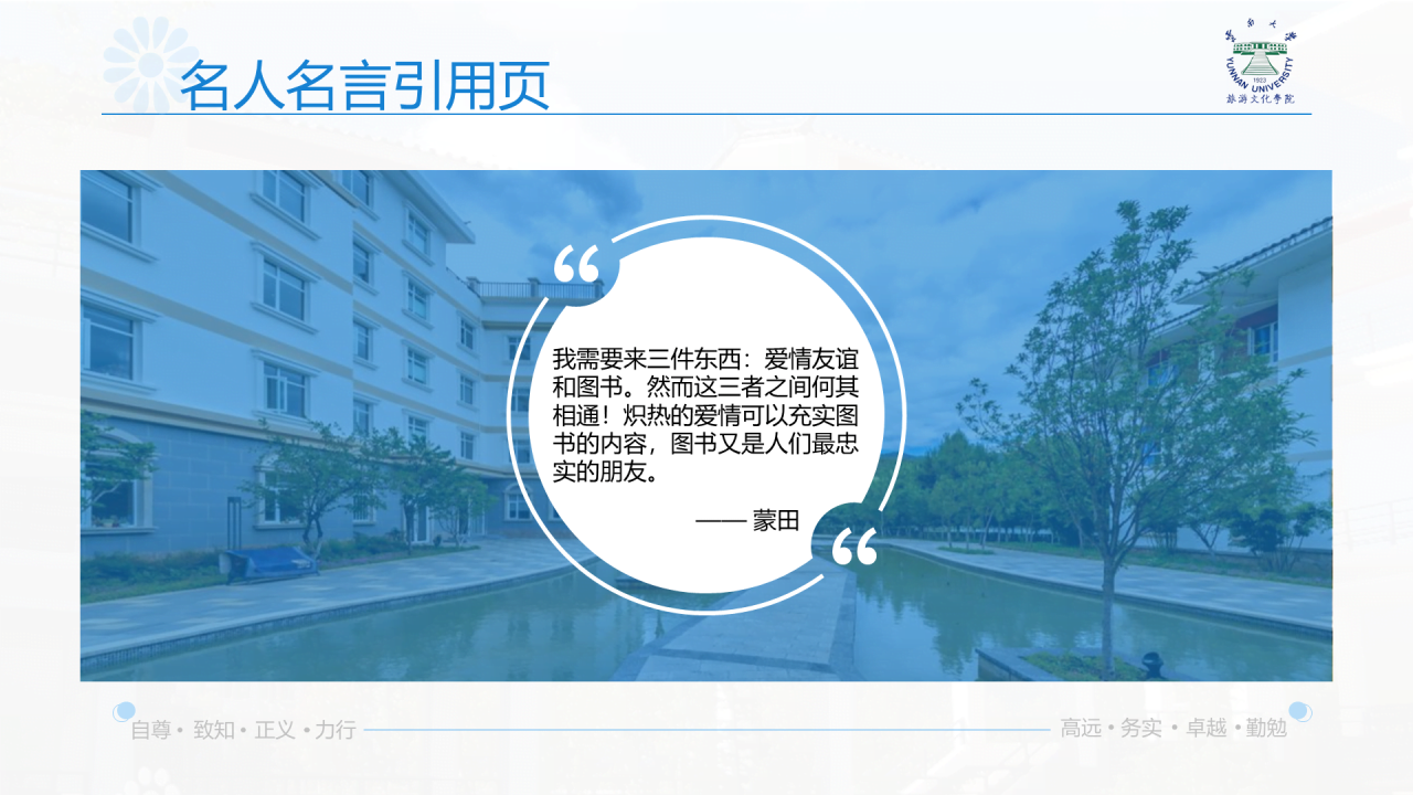 黑色商务云南大学旅游文化学院毕业答辩开题报告PPT案例