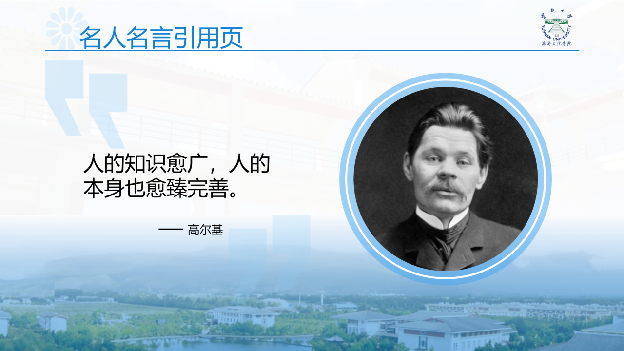 黑色商务云南大学旅游文化学院毕业答辩开题报告PPT案例
