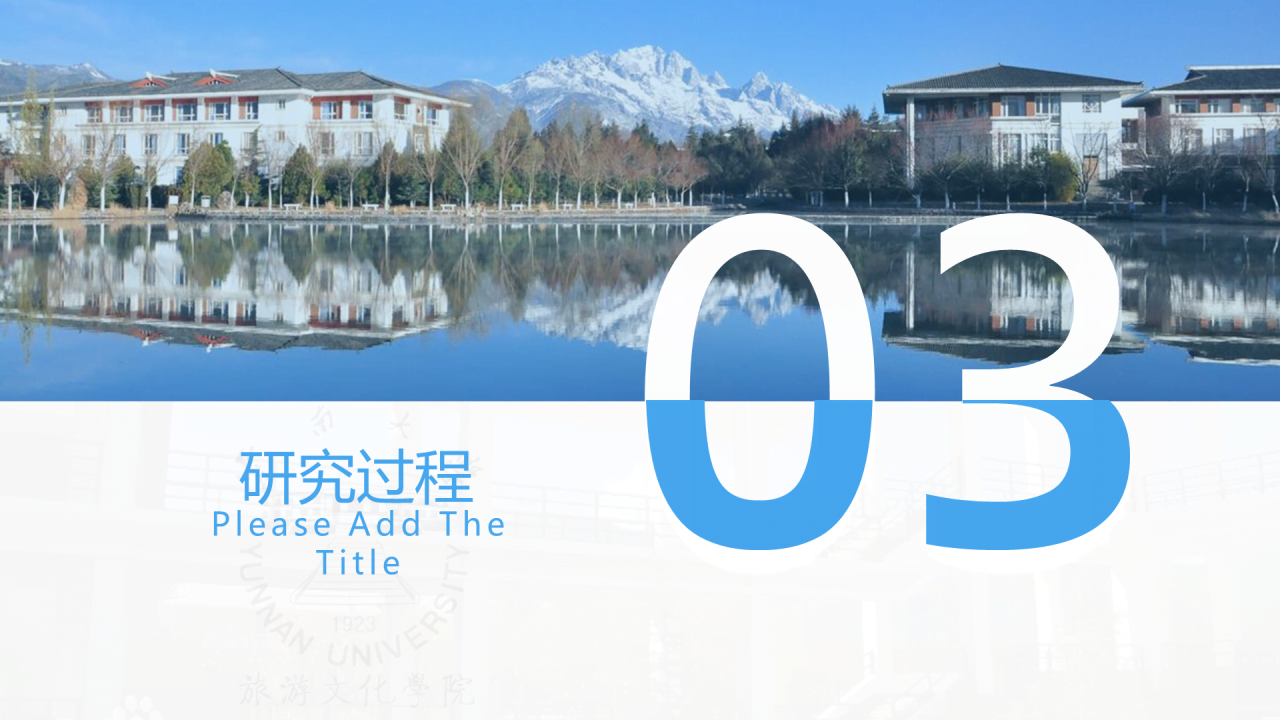 黑色商务云南大学旅游文化学院毕业答辩开题报告PPT案例