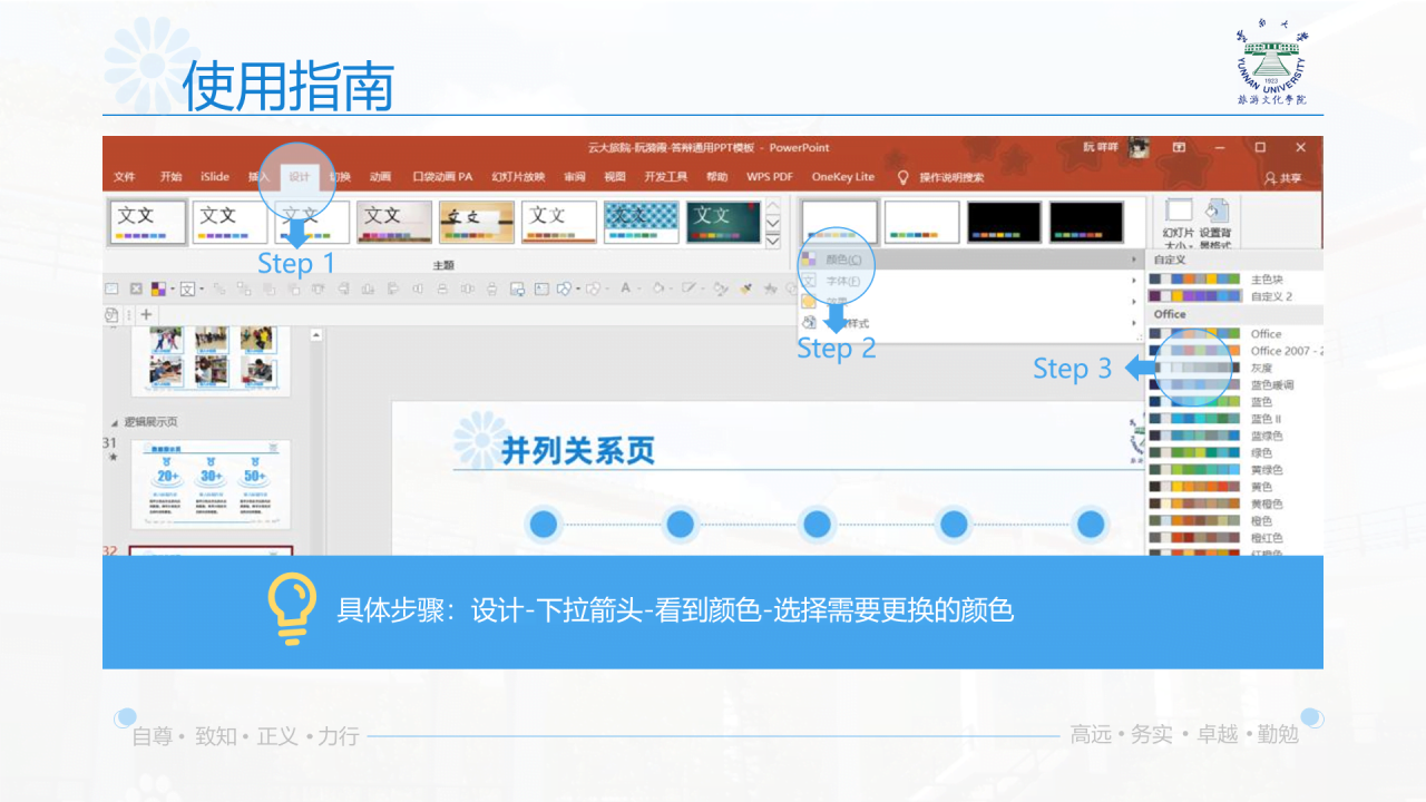 黑色商务云南大学旅游文化学院毕业答辩开题报告PPT案例