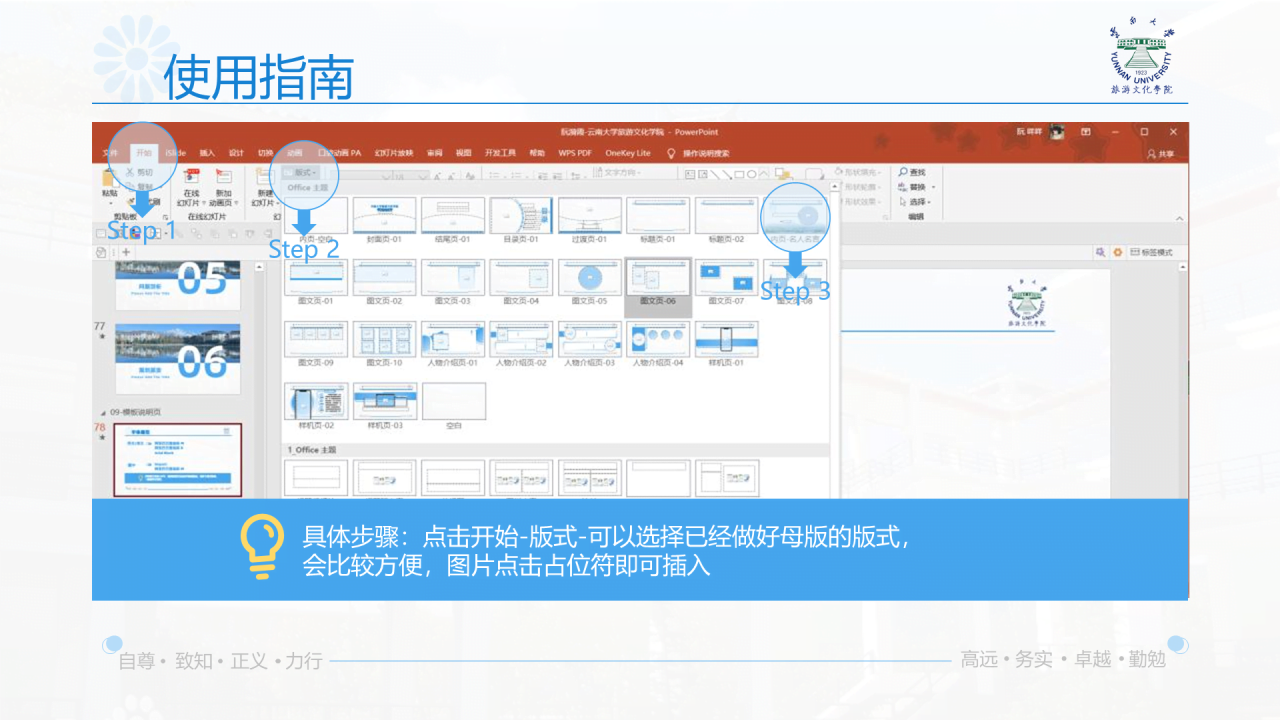 黑色商务云南大学旅游文化学院毕业答辩开题报告PPT案例