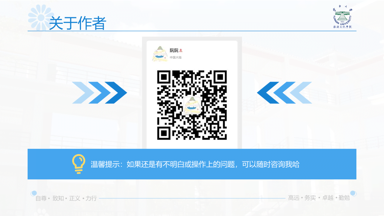 黑色商务云南大学旅游文化学院毕业答辩开题报告PPT案例